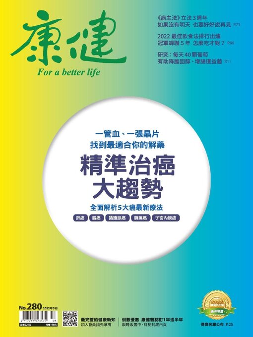 Title details for Common Health Magazine 康健 by CommonWealth magazine Co., Ltd. - Available